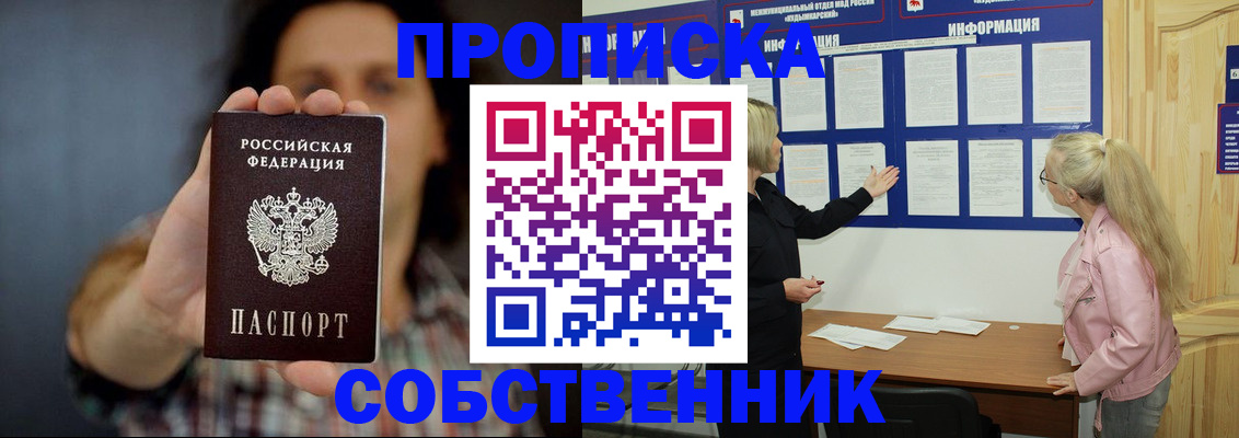 временная прописка в Мирном