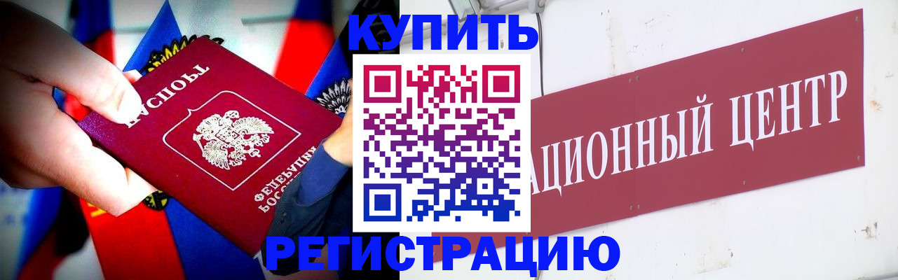 прописка в Мирном