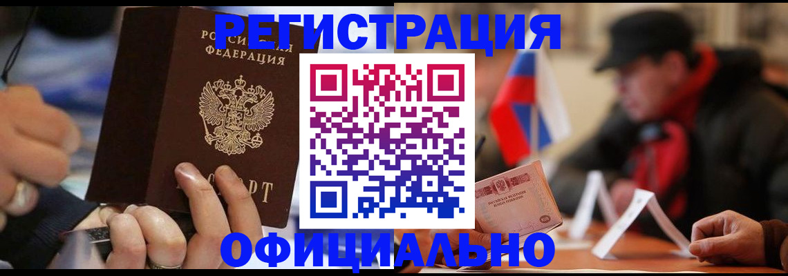 прописка паспорт в Мирном