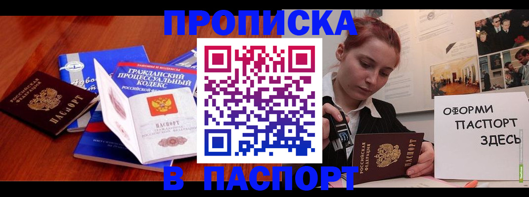 прописка иностранных граждан в Мирном