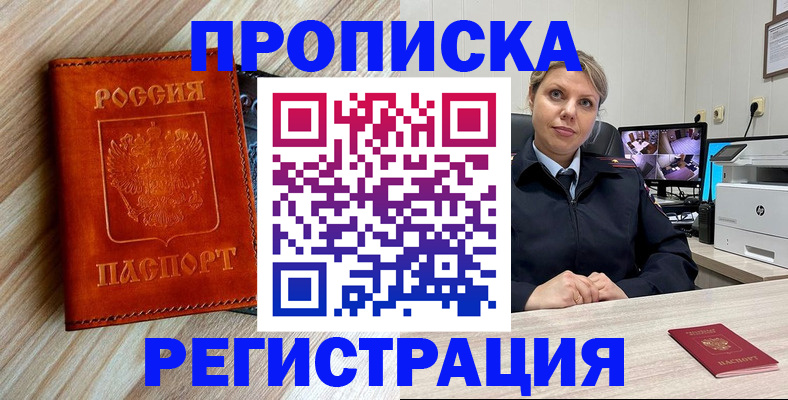 прописка для школы в Мирном