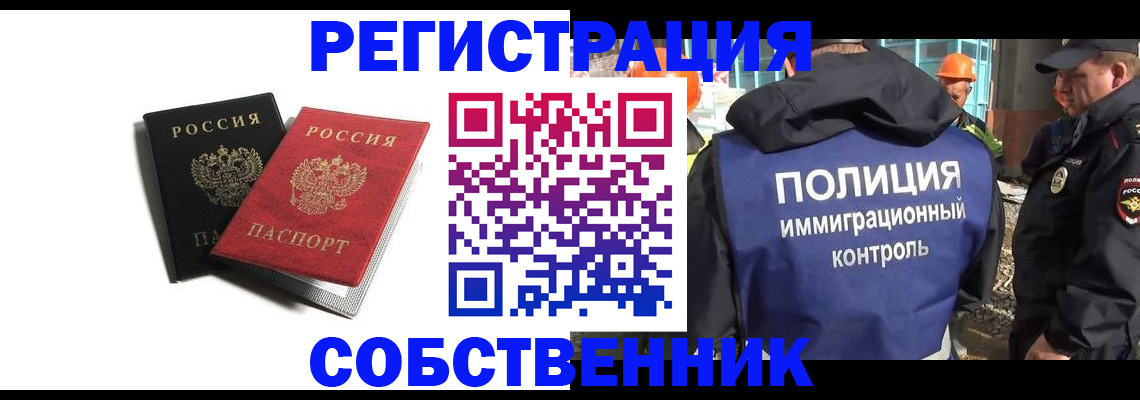 временная регистрация адрес в Мирном