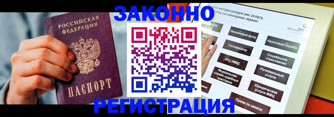 временная регистрация купить в Мирном