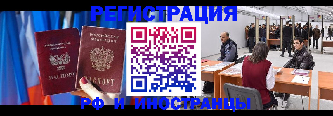 прописка иностранных граждан в Мирном