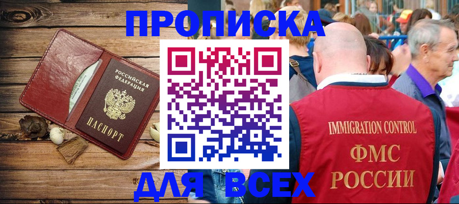 прописка штамп в Мирном