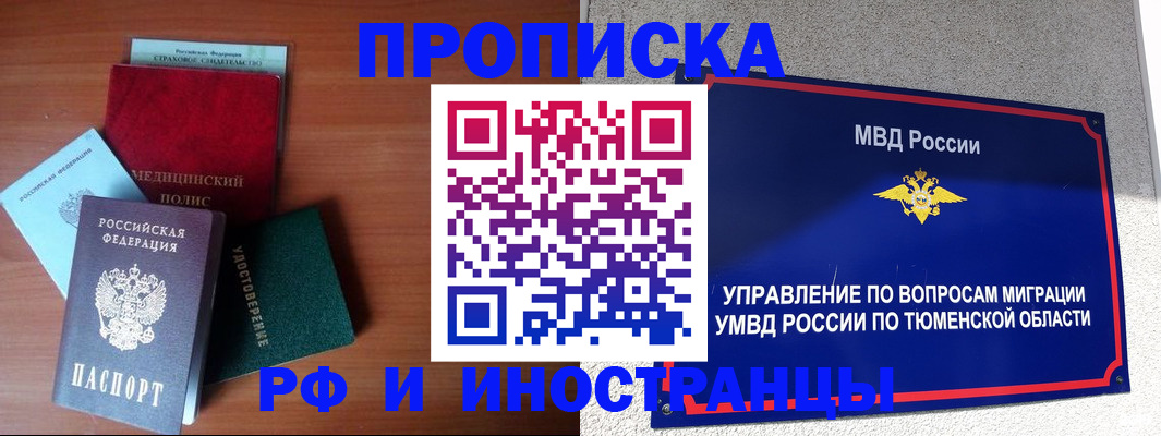 прописка в Мирном