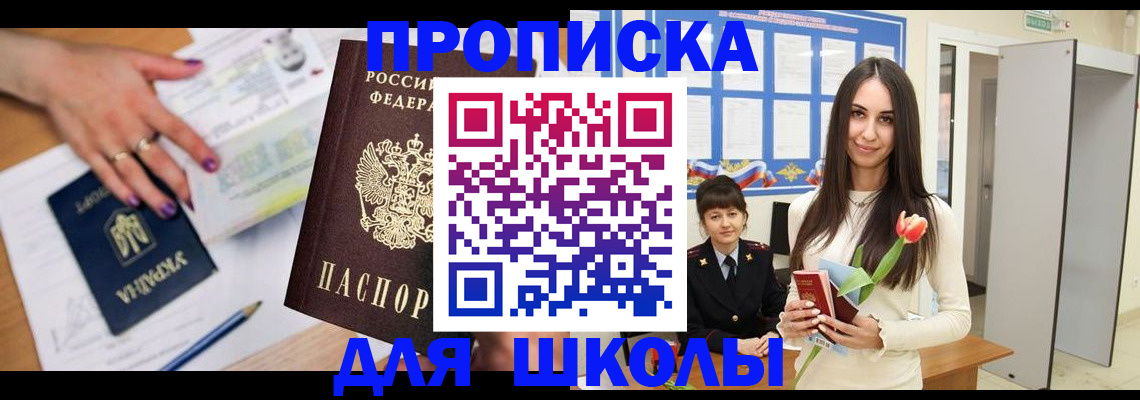 прописка в квартире в Мирном